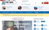 Информирование физических и юридических лиц о модернизации ГИС ЖКХ.