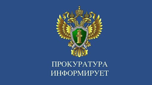 Иланская транспортная прокуратура информирует: что проводит надзорные мероприятия по факту задержки в движении пригородного поезда сообщением Заозерная-Красноярск.