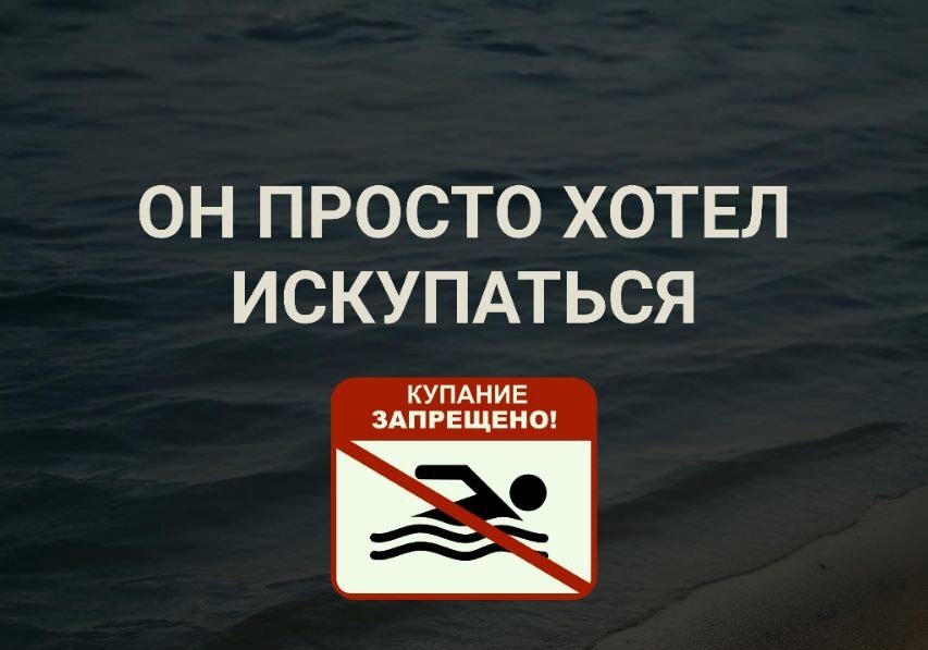 В Красноярском крае этим летом утонули уже пятеро детей.