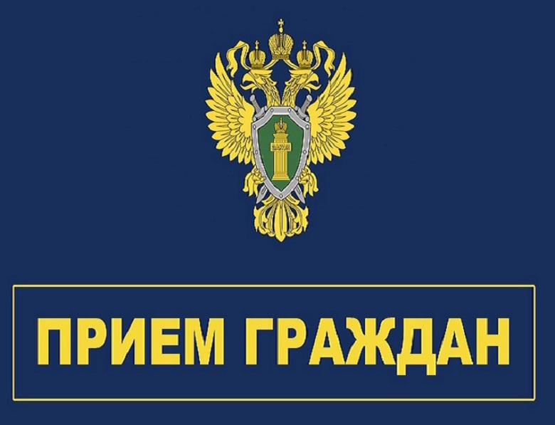 К Всероссийскому дню здоровья 08.04.2025 прокуратурой Красноярского будет проводиться прием граждан..