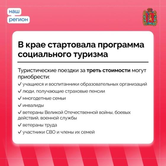 льготные путешествия по Красноярскому краю.. льготные путешествия по Красноярскому краю..