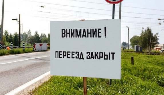 О переносе закрытия переезда на ремонт работы по укладке асфальта переносятся на 21 августа 2024 года. О переносе закрытия переезда на ремонт работы по укладке асфальта переносятся на 21 августа 2024 года.